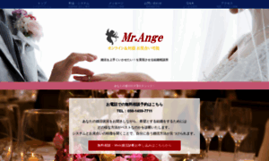 Mr-ange.jp thumbnail