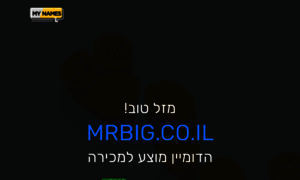 Mrbig.co.il thumbnail