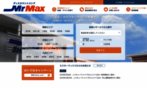 Mrmax.co.jp thumbnail