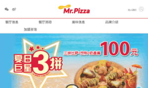 Mrpizza.com.cn thumbnail