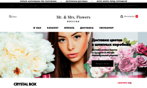 Mrsflowers.ru thumbnail