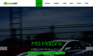 Ms-motors.co.kr thumbnail