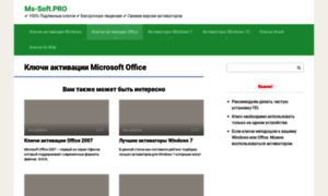 Ms-soft.pro thumbnail