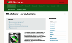 Msi-afterburner-download.ru thumbnail