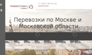 Msk.glav-dostavka.ru thumbnail