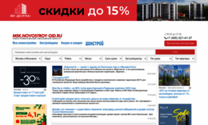 Msk.novostroy-gid.ru thumbnail