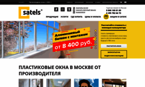 Msk.satels-okna.ru thumbnail