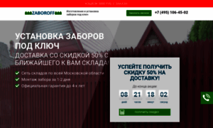 Msk.zaboroff.ru thumbnail