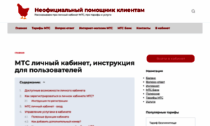 Mts-lichnyj-kabinet.com thumbnail
