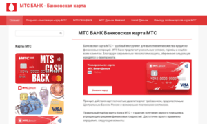 Mtsbank-karta.ru thumbnail
