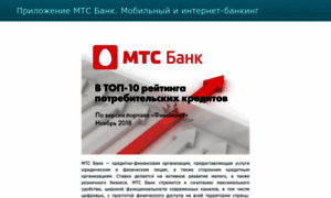 Mtsbank.ru-app.ru thumbnail