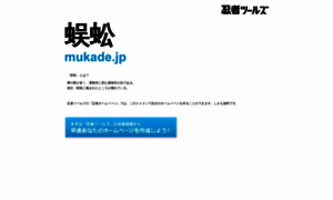 Mukade.jp thumbnail