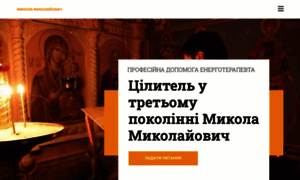 Mukola-help.biz.ua thumbnail