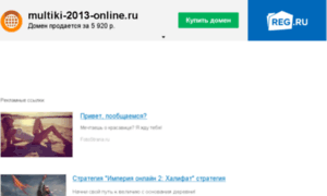 Multiki-2013-online.ru thumbnail