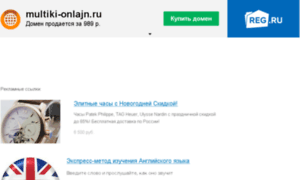 Multiki-onlajn.ru thumbnail
