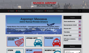 Munich-airport.ru thumbnail