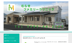 Murase-family-clinic.jp thumbnail
