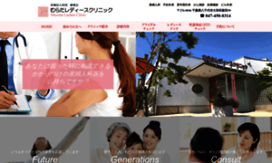 Murata-ladies-clinic.com thumbnail
