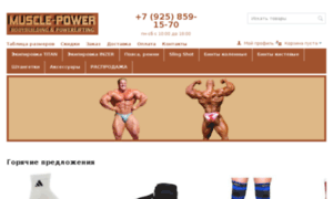 Muscle-power.ru thumbnail