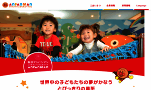 Museum.anpanman-acm.co.jp thumbnail