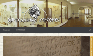 Museum.chersonesos-sev.ru thumbnail