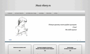 Music-theory.ru thumbnail
