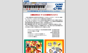 Music.casio.co.jp thumbnail