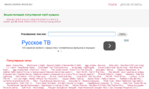 Music.portal-poisk.ru thumbnail