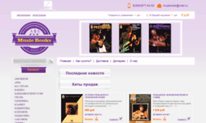 Musicbooks.ru thumbnail