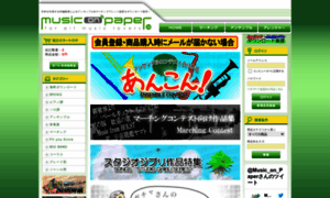 Musiconpaper.jp thumbnail