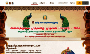 Muthamizhmuruganmaanadu2024.com thumbnail