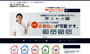 Mutualtrust.co.jp thumbnail