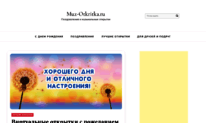 Muz-otkritka.ru thumbnail