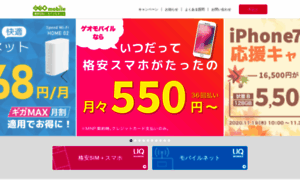 Mvno.geo-mobile.jp thumbnail