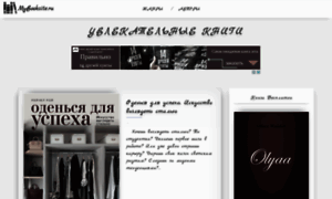My-booksite.ru thumbnail