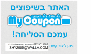 My-coupon.co.il thumbnail