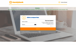 My-secure.handybank.ru thumbnail