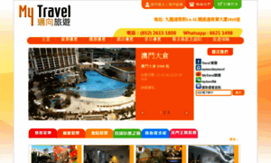 My-travel.com.hk thumbnail