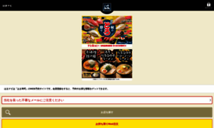 My.hama-sushi.co.jp thumbnail