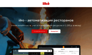 My.iiko.ru thumbnail