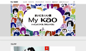 My.kao-kirei.com thumbnail