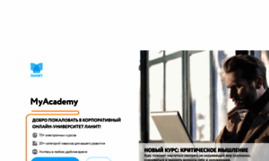 Myacademy.lanit.ru thumbnail
