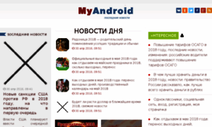 Myandroid.ru thumbnail