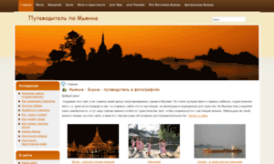 Myanmar-tour.ru thumbnail