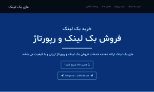 Mybacklink.ir thumbnail