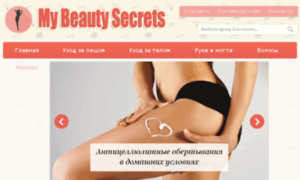 Mybeautysecrets.ru thumbnail