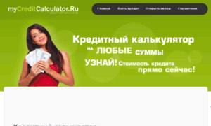 Mycreditcalculator.ru thumbnail
