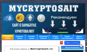 Mycryptosait.ru thumbnail