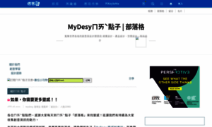 Mydesy.pixnet.net thumbnail