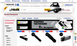 Myfonarik.com.ua thumbnail